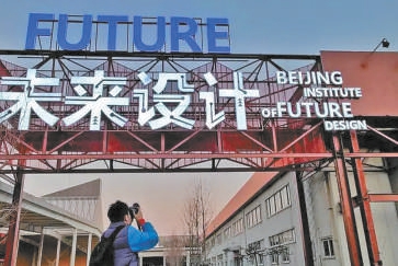 张家湾设计小镇。
