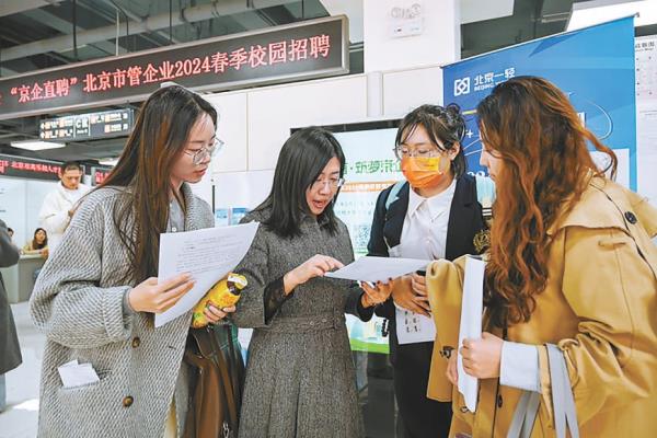 3月19日，“京企直聘”北京市管企业2024春季校园招聘会在北京高校大学生就业创业指导中心举办。北京工商大学招就处孙硕老师（左二）现场指导学生优化个人简历。