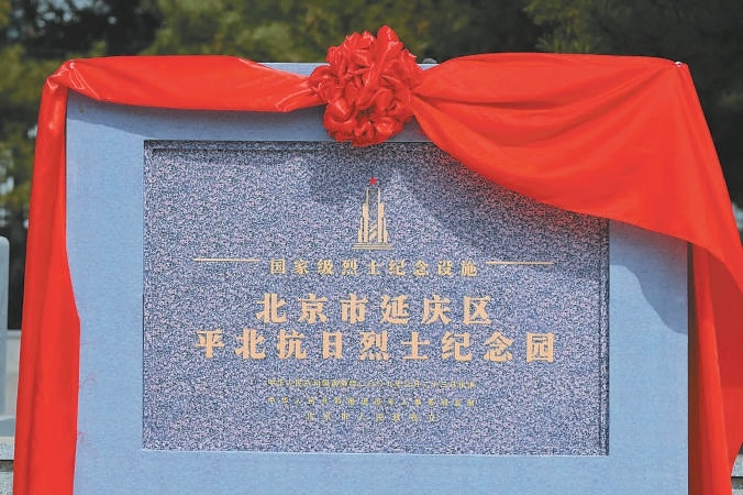 烈士纪念设施保护标识牌。