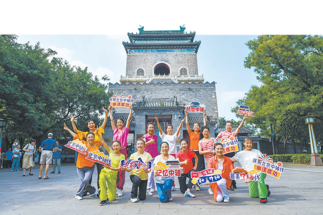 7月27日下午，为庆祝北京中轴线列入《世界遗产名录》，东城区市民群众在钟鼓楼广场载歌载舞，以合唱、快板、广场舞等形式抒发喜悦之情，表达对祖国、对北京的热爱。