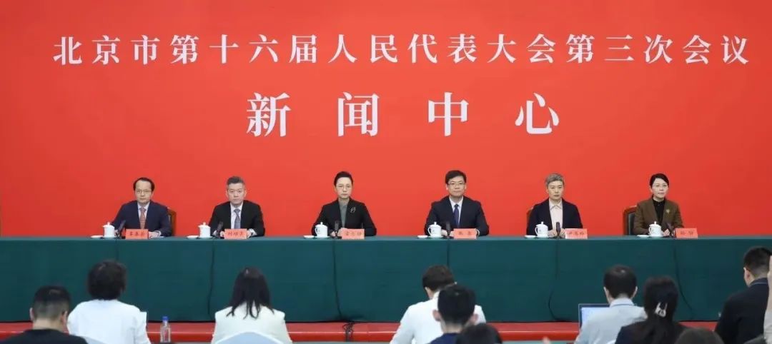 1月15日（星期三）下午，北京市第十六届人民代表大会第三次会议组织召开第一场新闻发布会，主题为“深化改革促发展”，介绍全市经济社会发展、繁荣发展首都文化、优化营商环境、“两区”建设、国际消费中心城市建设、数字经济和产业发展、接诉即办改革等方面重点内容。市委宣传部、市发展改革委、市经济和信息化局、市商务局、市政务和数据局相关负责人介绍情况并答记者问。