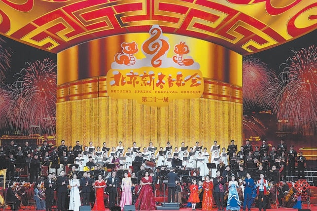 第二十一届“北京新春音乐会”为首都增添欢乐祥和的节日氛围。
