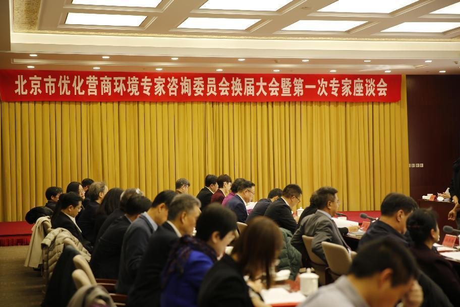 54位“智囊团”就位！北京营商环境升级注入新活力