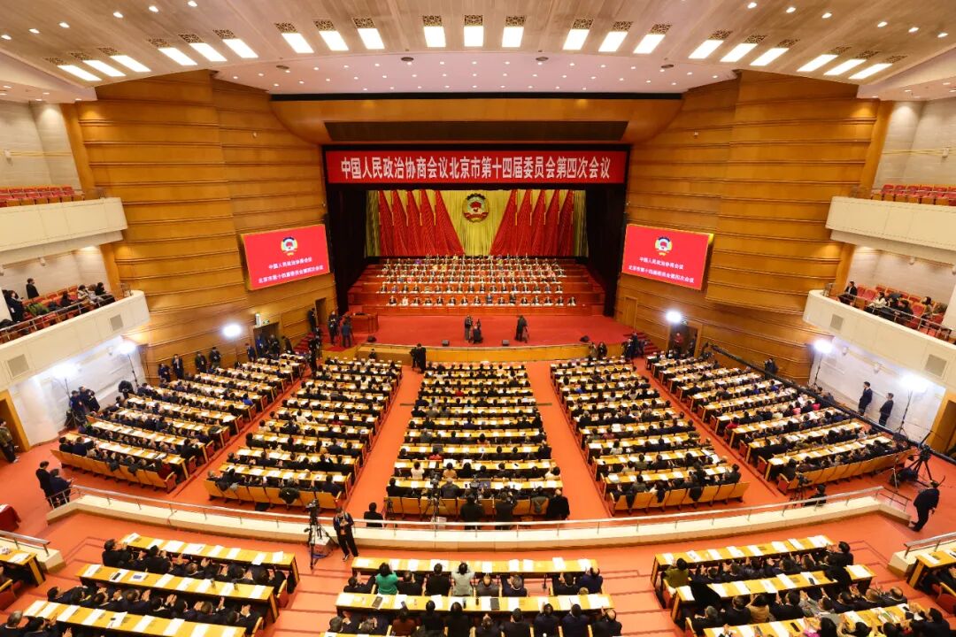 北京市政协十四届四次会议隆重开幕 北京市政协十四届四次会议隆重开幕