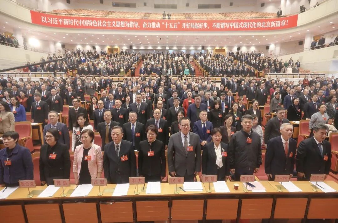 北京市政协十四届四次会议隆重开幕 北京市政协十四届四次会议隆重开幕