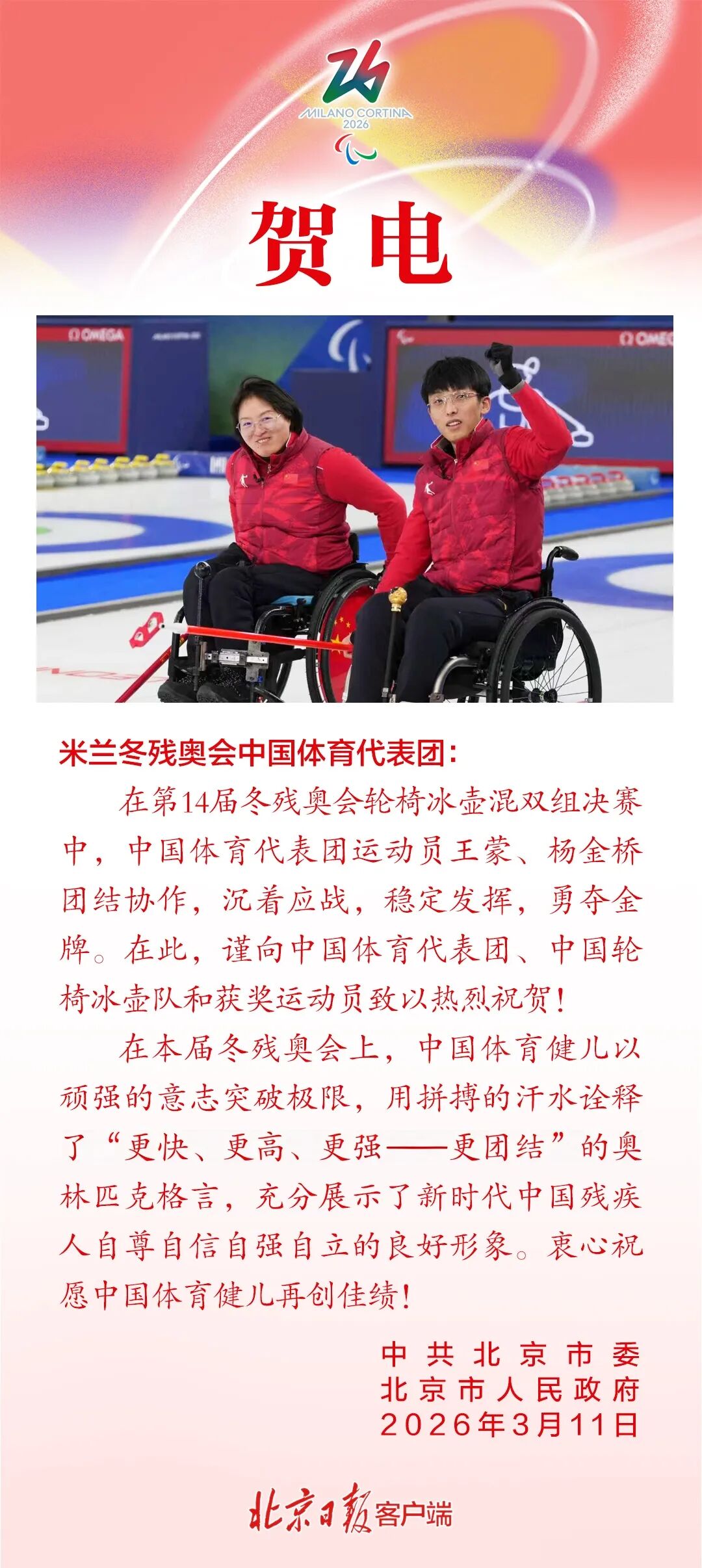 北京市委、市政府贺电！