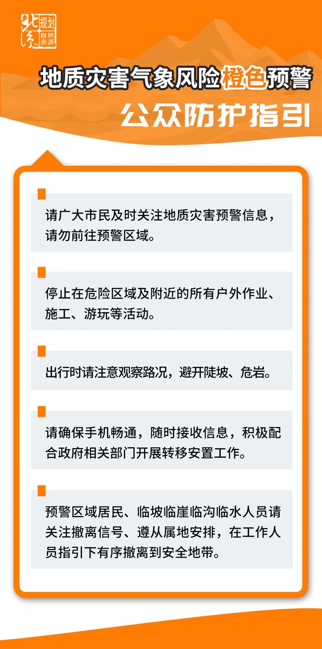 北京提前发布地质灾害气象风险橙色预警(附公众防护指引) 北京提前发布地质灾害气象风险橙色预警(附公众防护指引)