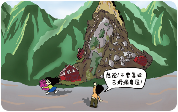 北京市突发性地质灾害避险