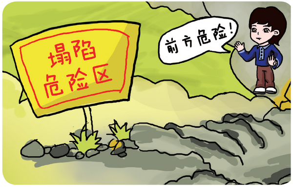 北京市突发性地质灾害避险