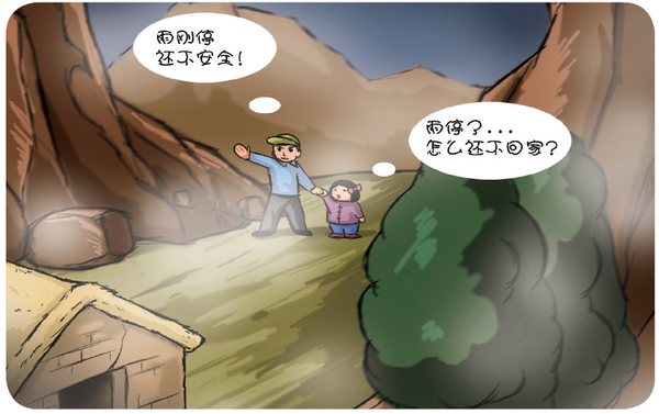 北京市突发性地质灾害避险