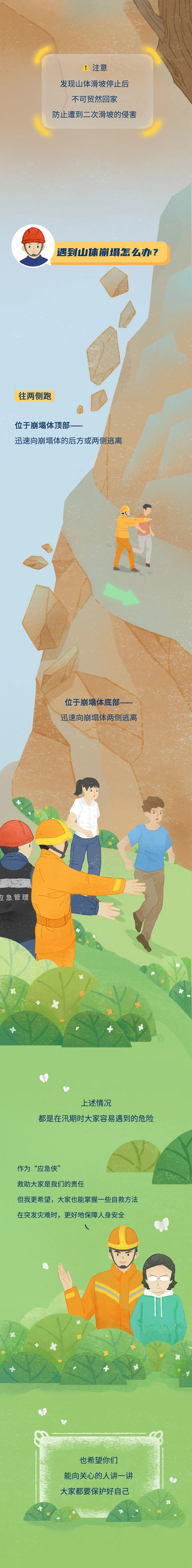 汛期遇到自然灾害 如何有效自救？