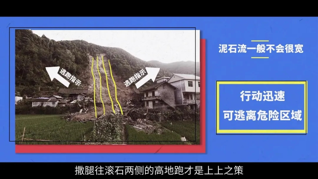 如何防范山体滑坡？遭遇山体滑坡该如何自救逃生？