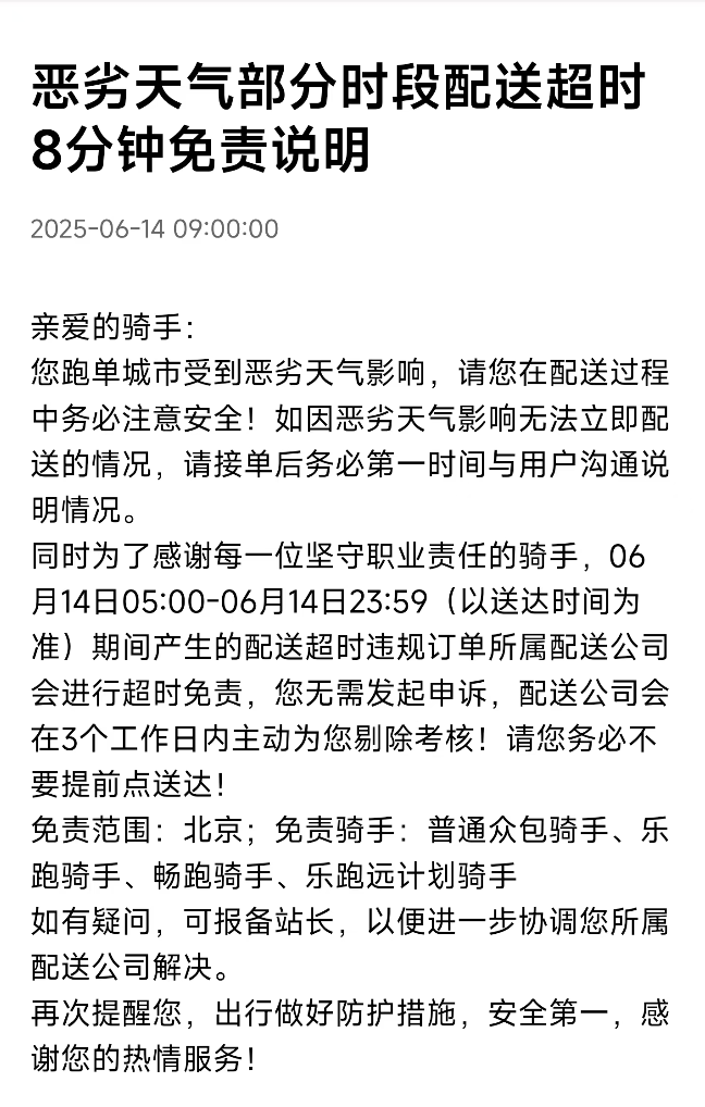 提前部署防汛 北京生活必需品量足价稳