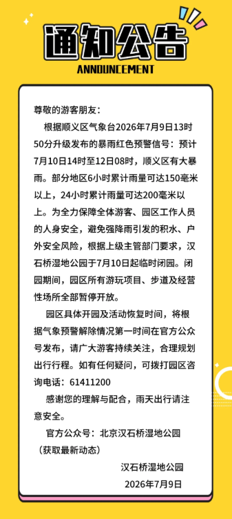 顺义区景区、露营地、民宿、文化场所等关闭——