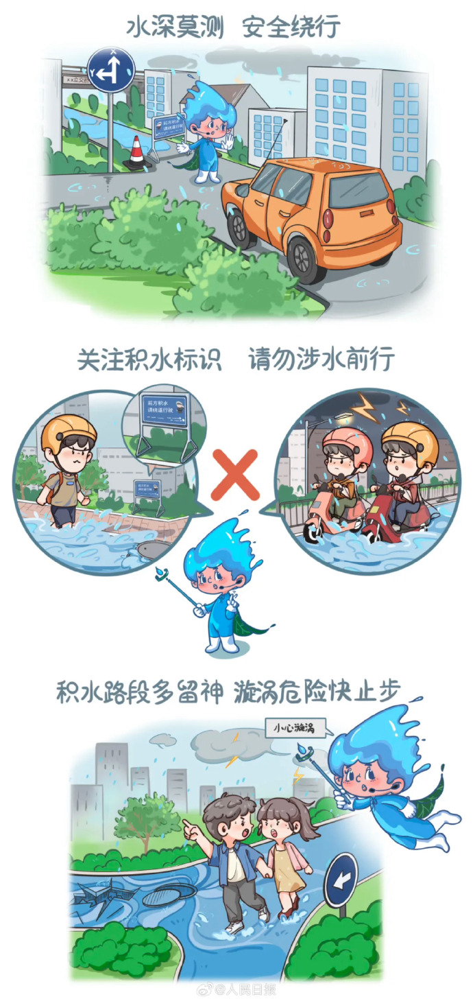 汛期至！排水小精灵带你快速了解避险知识