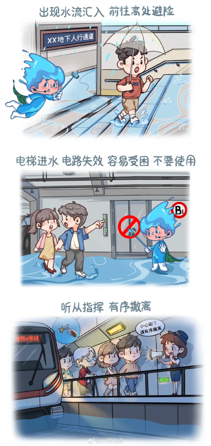 汛期至！排水小精灵带你快速了解避险知识