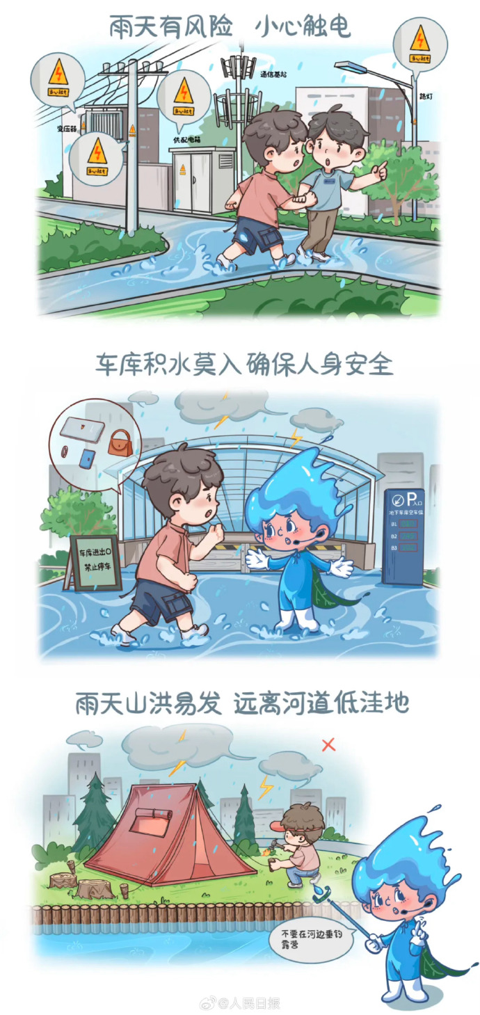 汛期至！排水小精灵带你快速了解避险知识