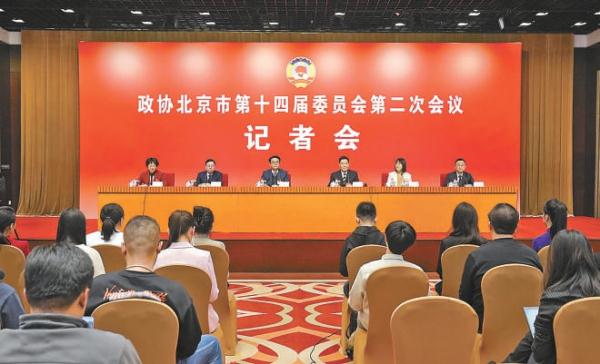 1月21日下午，市政协十四届二次会议举行记者会。方中雄、范文仲、谢正光、罗爱武和高一轩五位委员围绕“为北京加快建设全球数字经济标杆城市献计出力”主题建言献策，并回答记者提问。