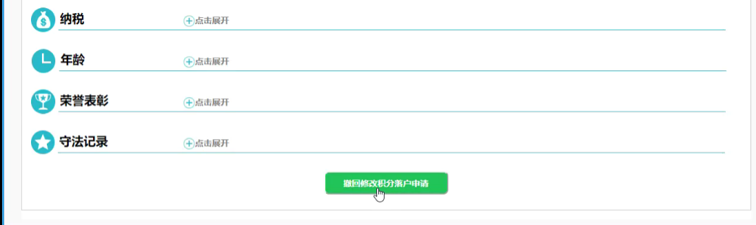保存提交后如何撤回修改申报信息