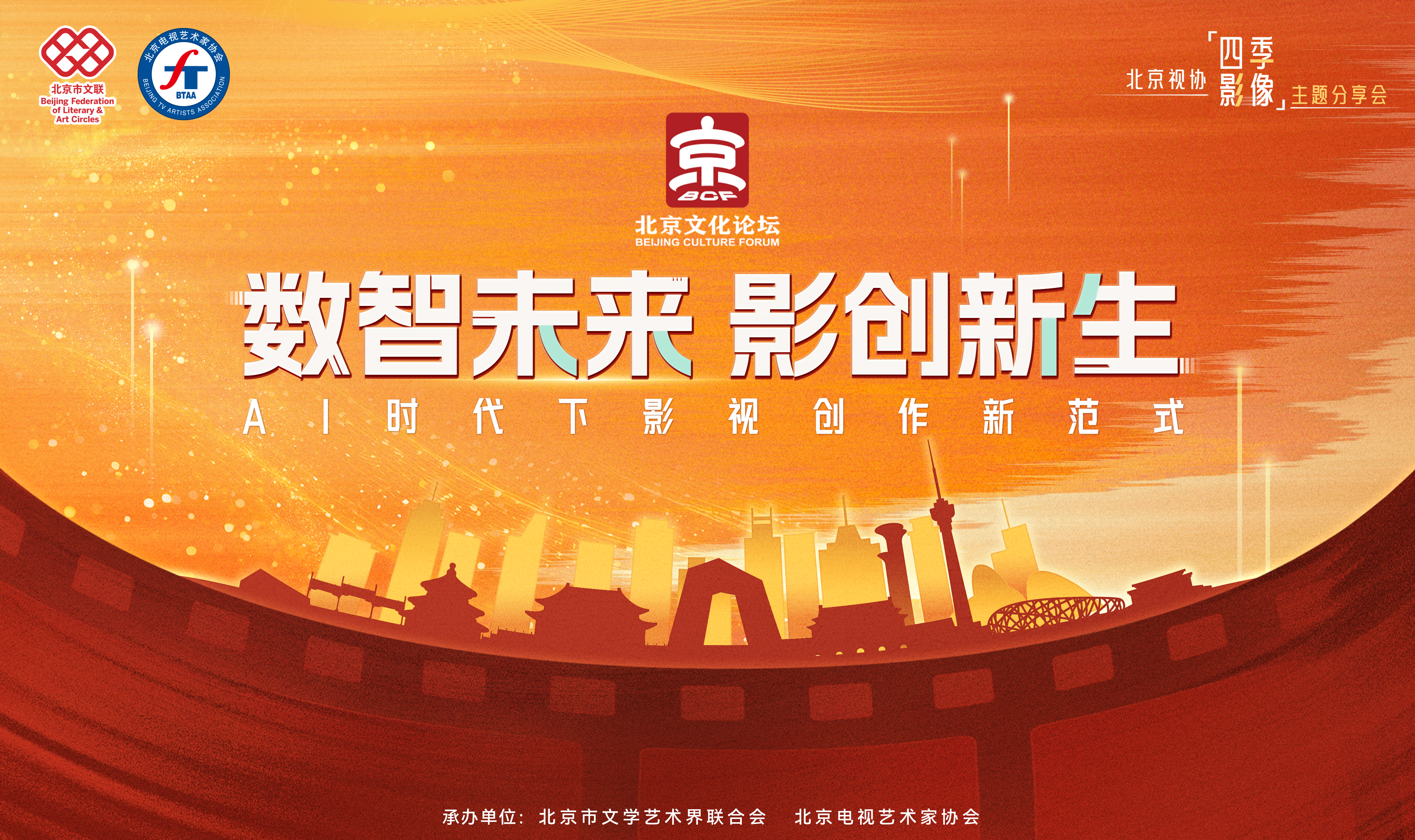 AI如何重塑影视创作—— “破界共生：科技激发文化原创力”平行论坛首场沙龙举办