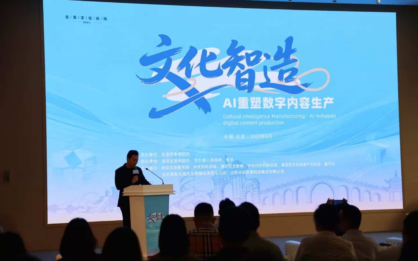 9月13日，2025北京文化论坛“双向赋能：网络文化创新发展”平行论坛首场专业沙龙举行。