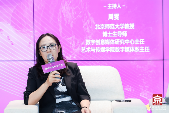 北京师范大学教授、博士生导师、沙龙主持人周雯