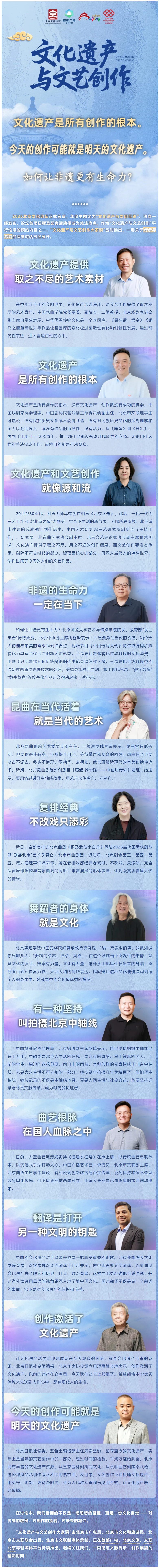 2026北京文化论坛｜当文化遗产遇见文艺创作，会碰撞出什么？