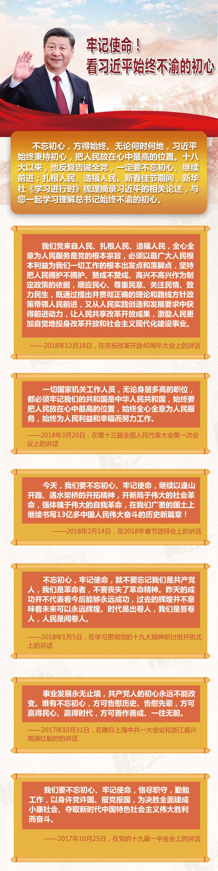 牢记使命！看习近平始终不渝的初心
