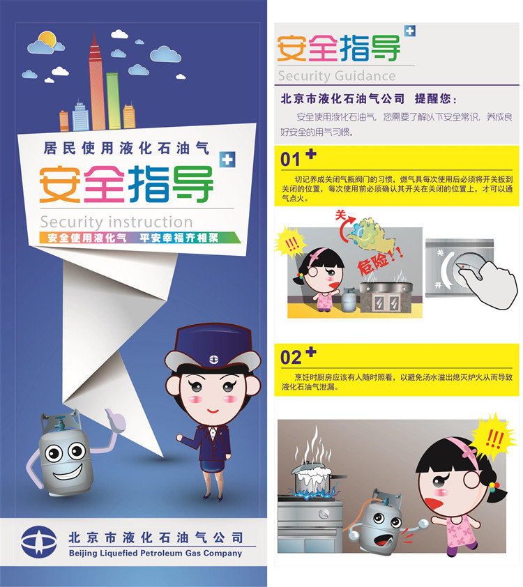 《安全宣传手册》