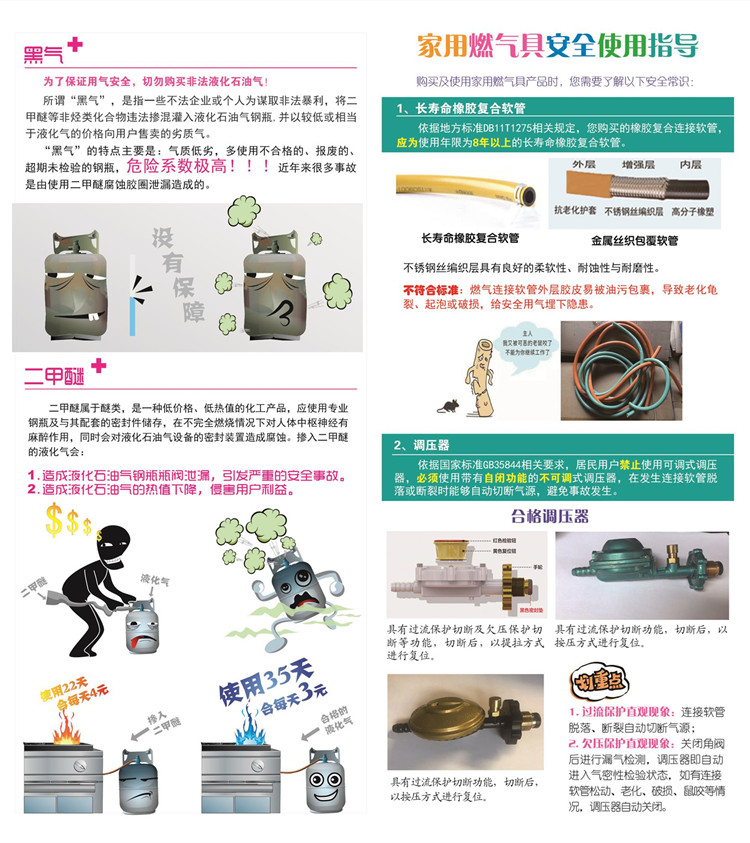 《安全宣传手册》