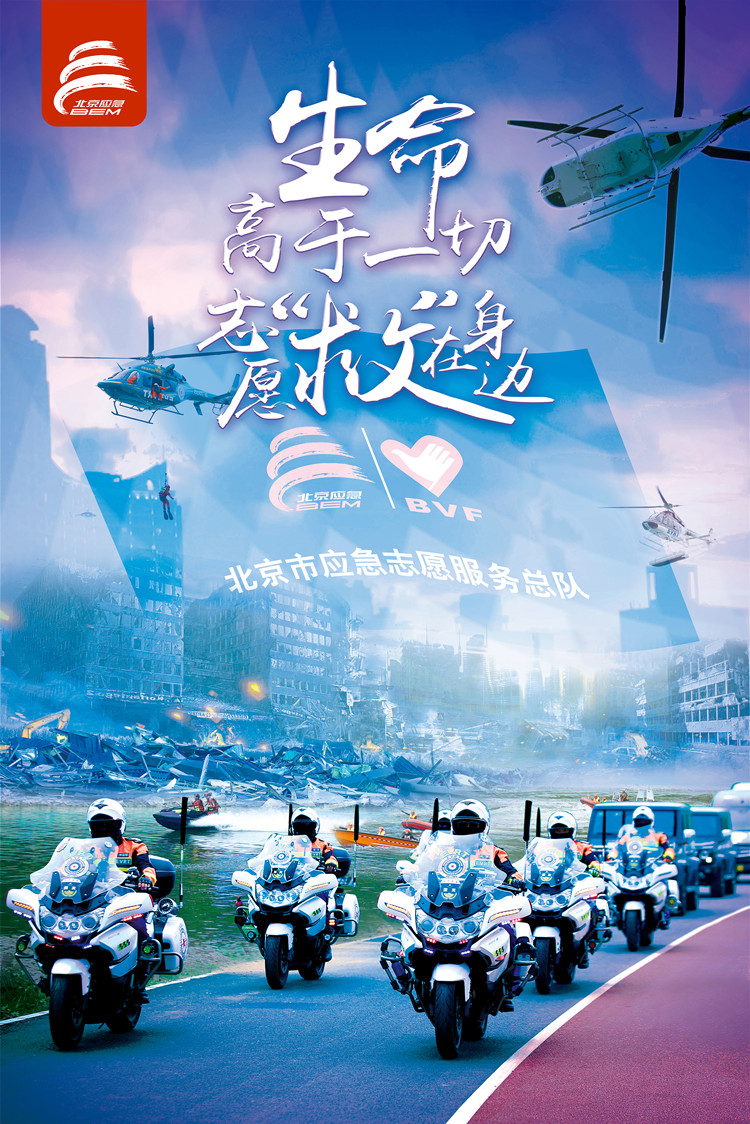 《应急志愿服务在行动》