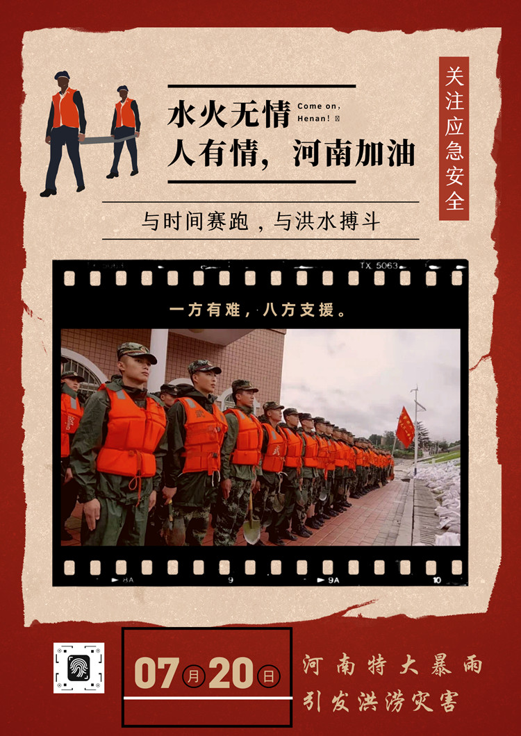 《风雨同舟，河南加油》