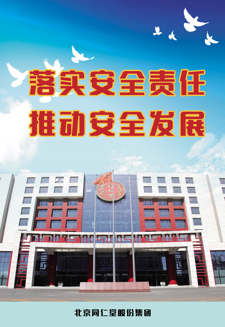 《落实安全责任，推动安全发展》系列宣传海报