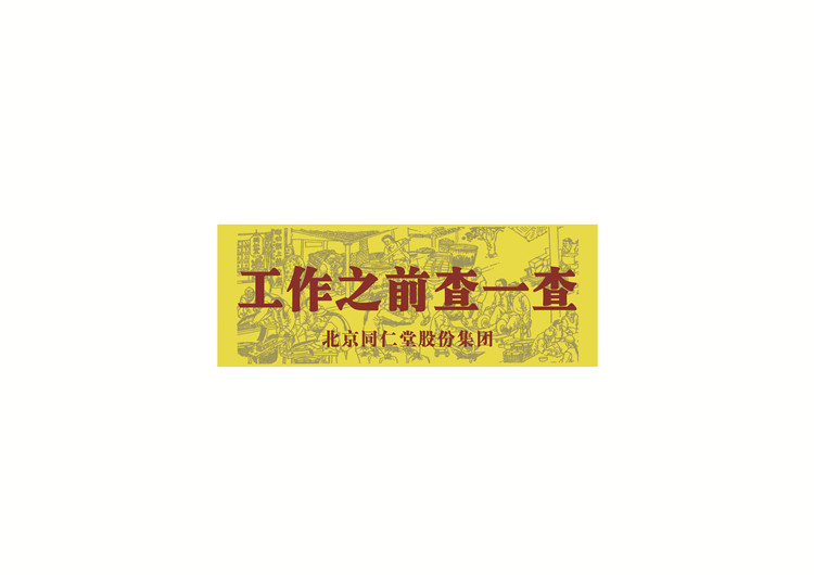 《落实安全责任，推动安全发展》系列宣传海报