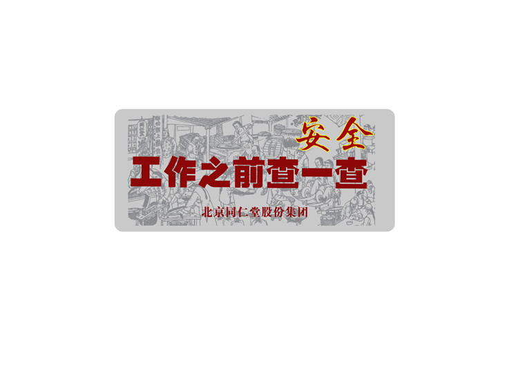 《落实安全责任，推动安全发展》系列宣传海报