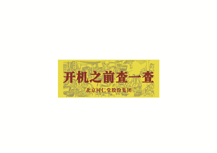 《落实安全责任，推动安全发展》系列宣传海报