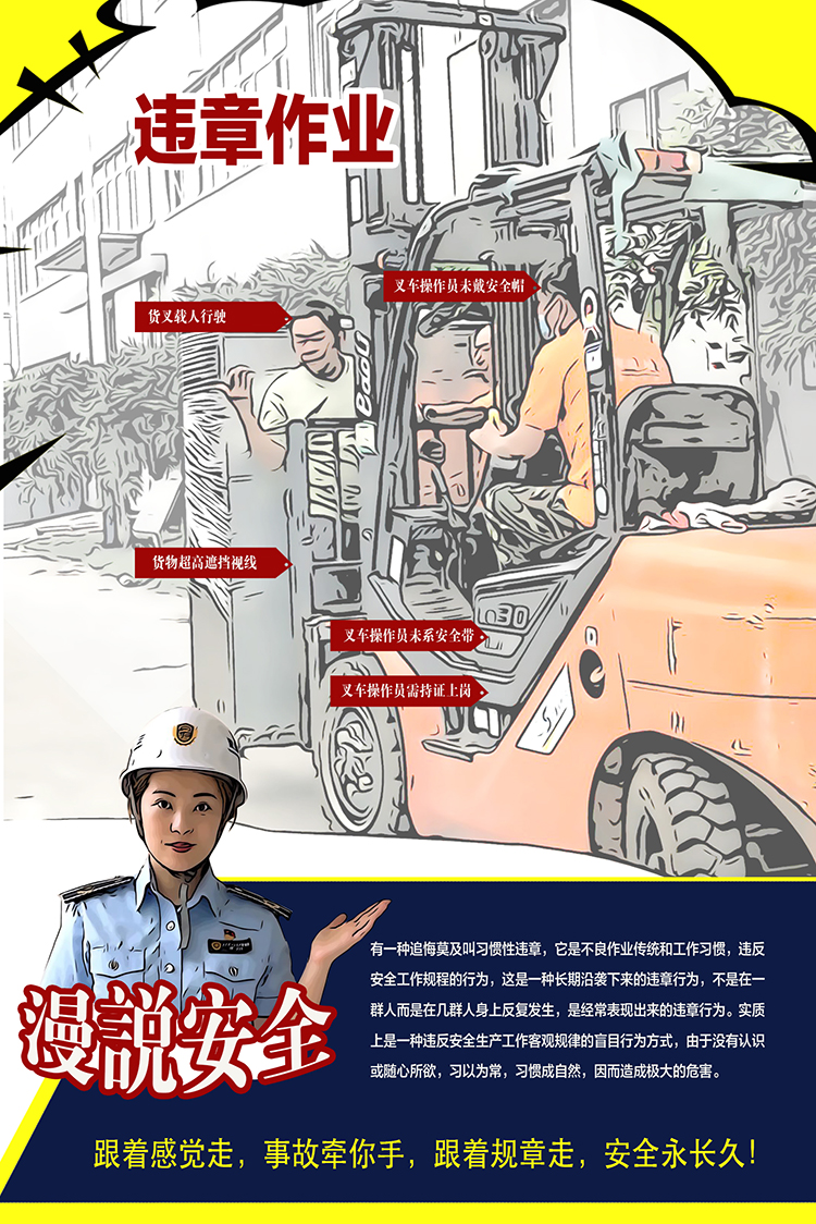 《漫说安全》系列海报