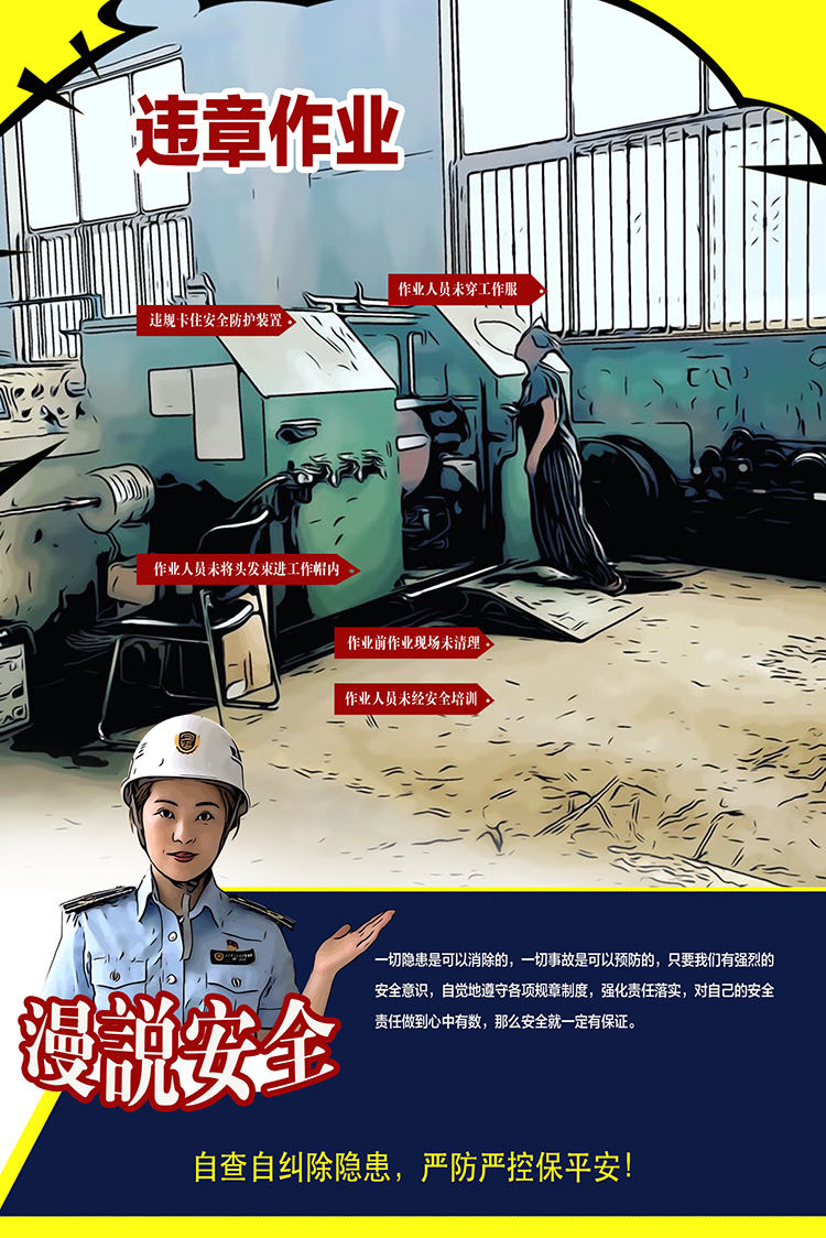《漫说安全》系列海报