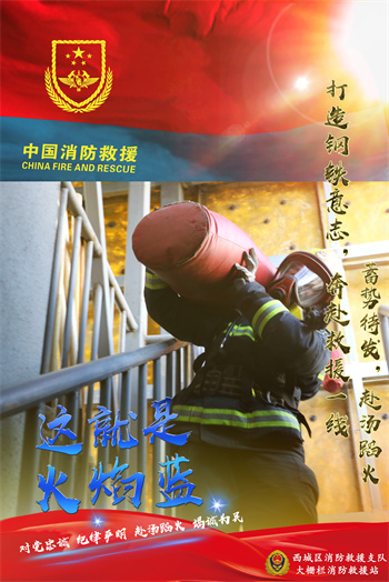 《这就是火焰蓝》