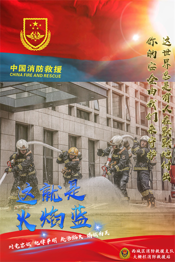 《这就是火焰蓝》