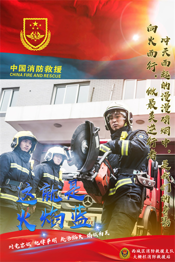 《这就是火焰蓝》