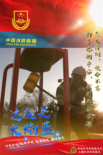 《这就是火焰蓝》
