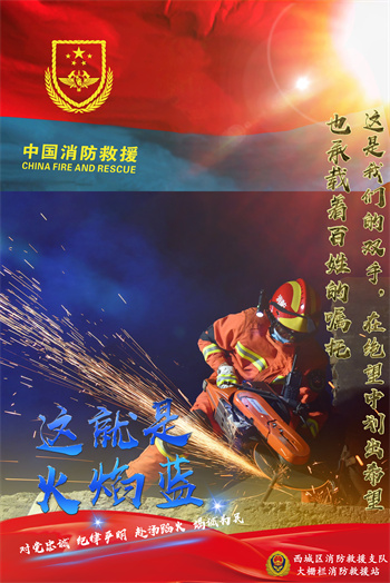 《这就是火焰蓝》