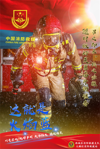 《这就是火焰蓝》