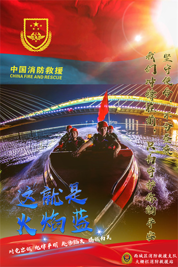 《这就是火焰蓝》