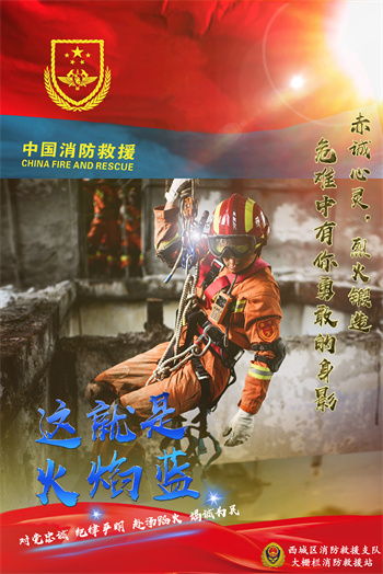 《这就是火焰蓝》