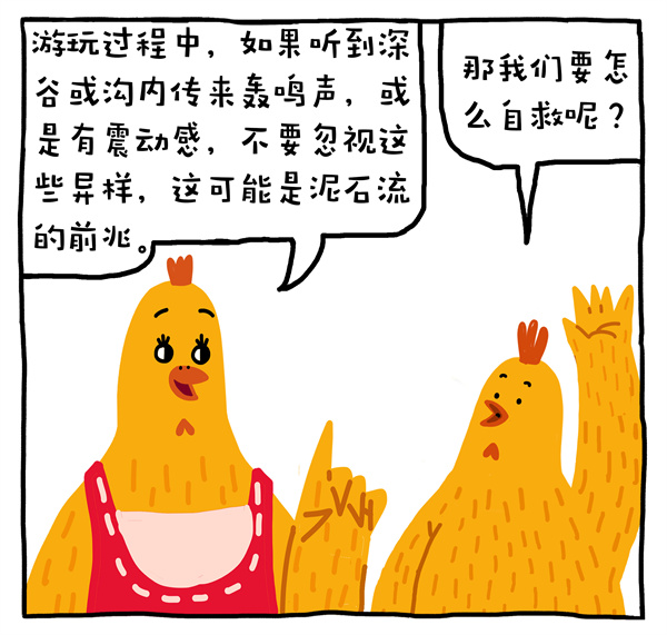 《雨季出游遇到泥石流该怎么办？》