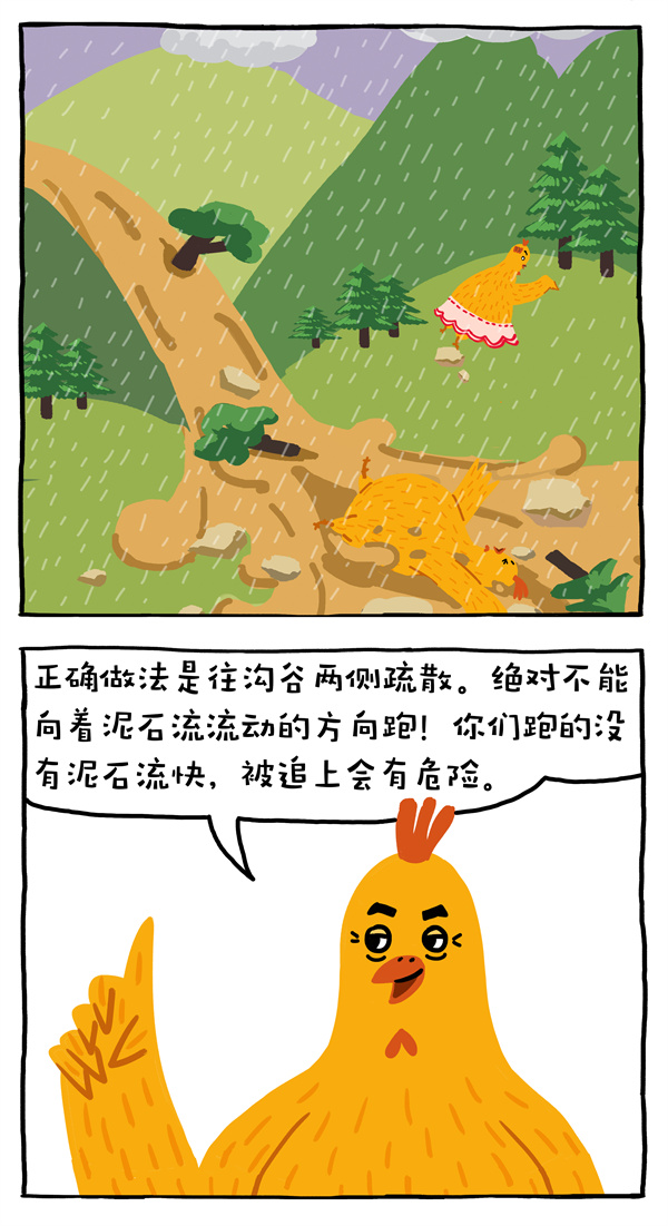 《雨季出游遇到泥石流该怎么办？》