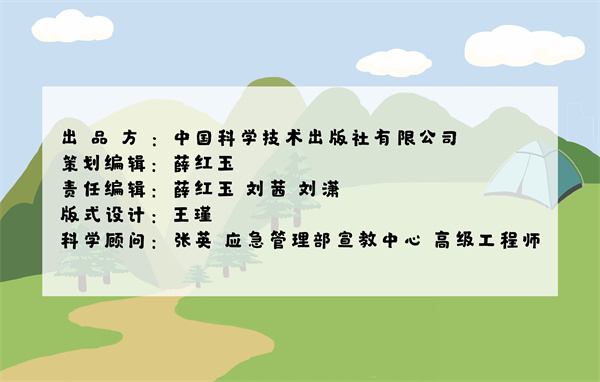 《雨季出游遇到泥石流该怎么办？》