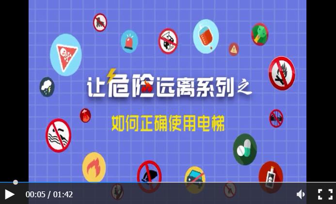 让危险远离系列-吃人的电梯
